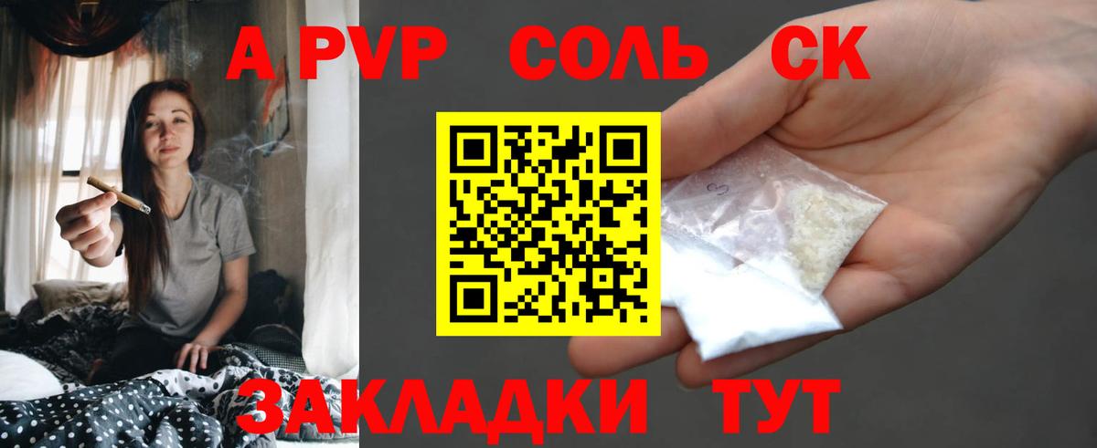 A PVP Соль  Альфа ПВП СК КРИС  Вход с VPN  Балахна  Alfa_PVP СК 