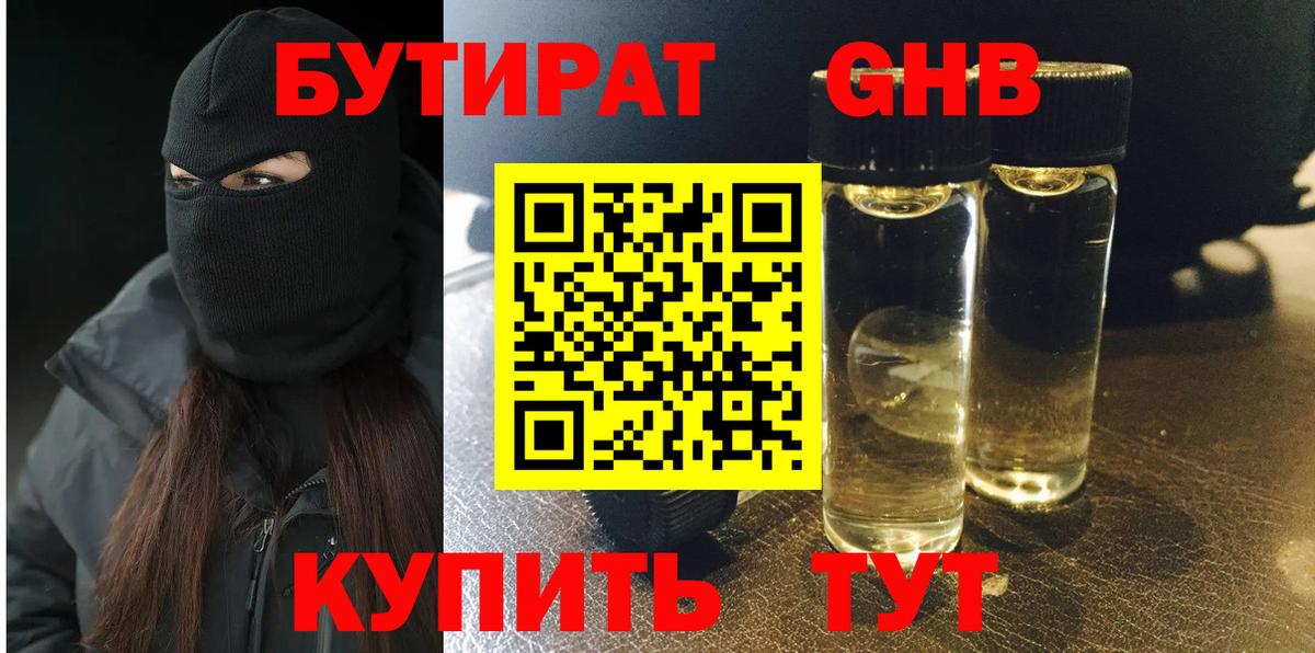 БУТИРАТ  Балахна  Бутират 1.4BDO 