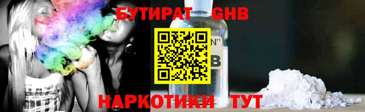 БУТИРАТ жидкий экстази  Вход с VPN  Балахна 