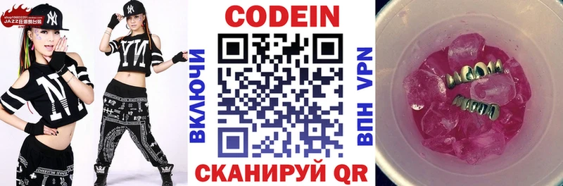 Кодеиновый сироп Lean напиток Lean (лин) Балахна