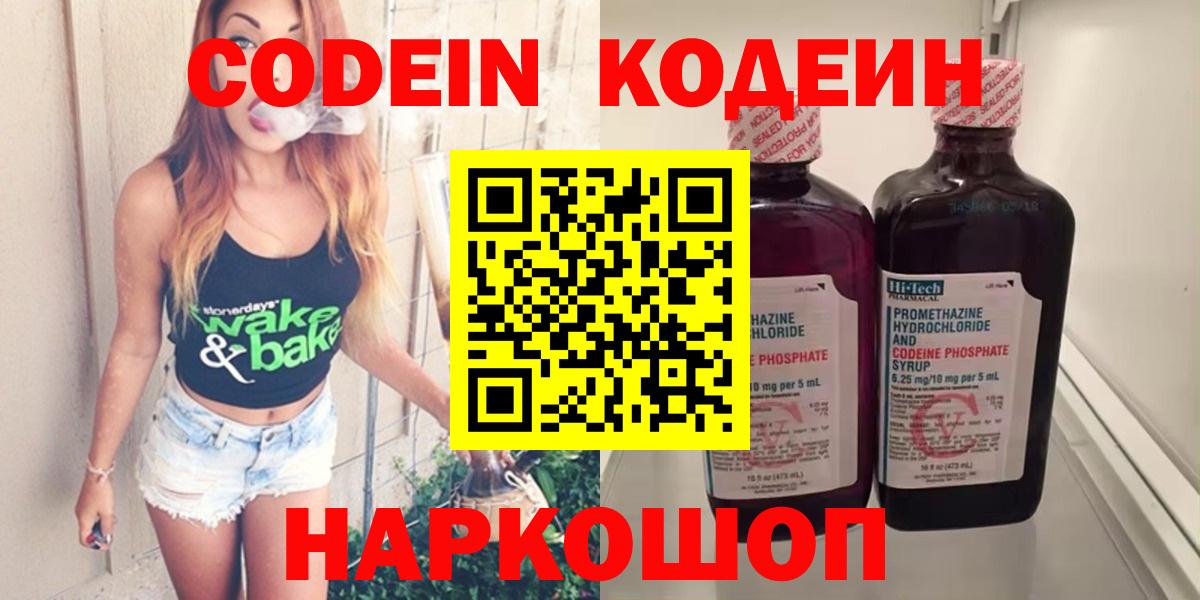 Балахна  Кодеин напиток Lean (лин)  Кодеиновый сироп Lean Purple Drank  Вход с VPN 