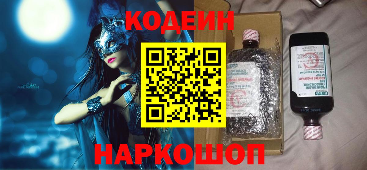 Codein напиток Lean (лин)  Codein Purple Drank  Балахна 