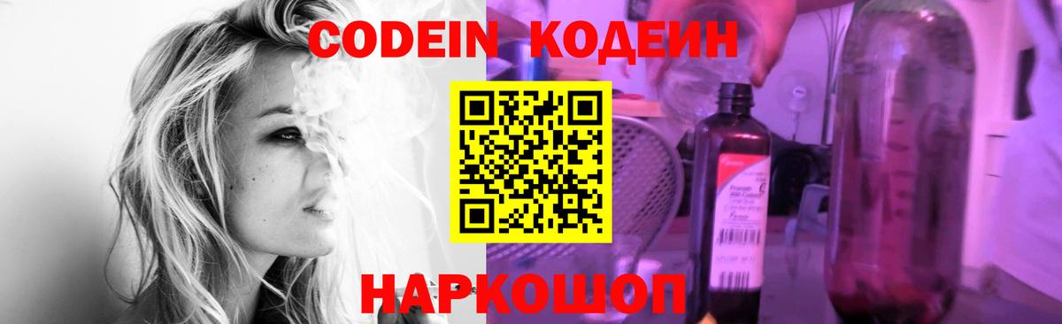Кодеин напиток Lean (лин) Балахна