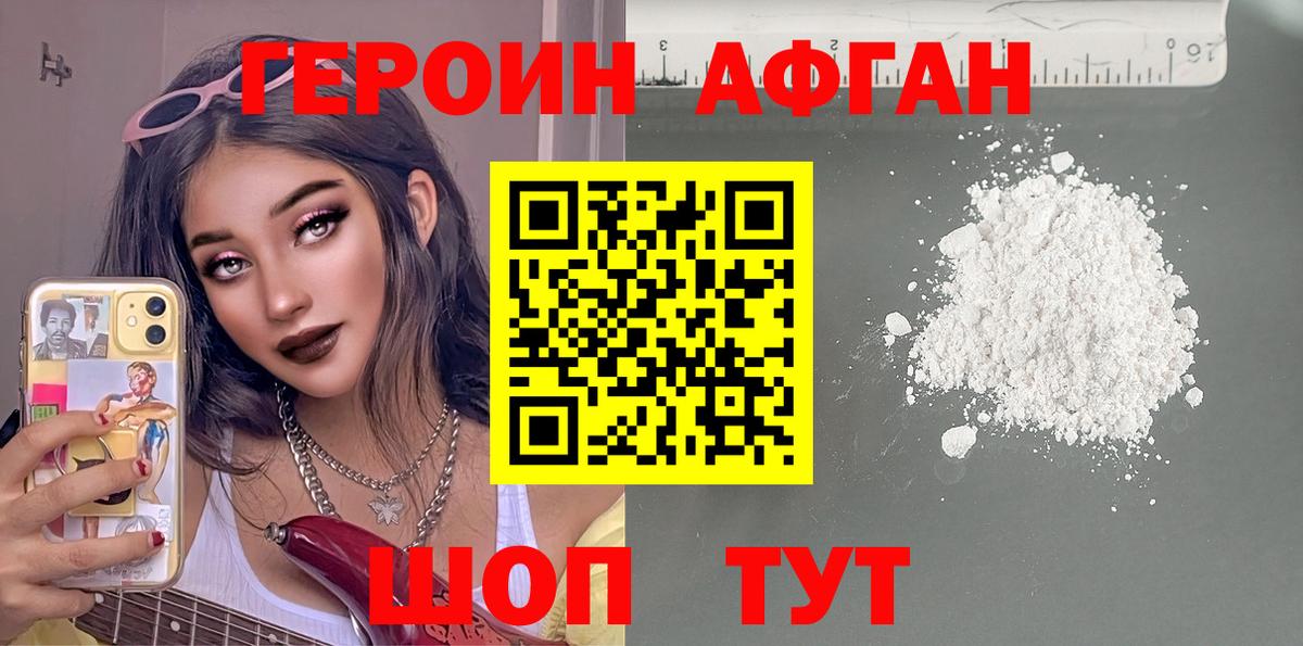 Героин VHQ  Балахна 