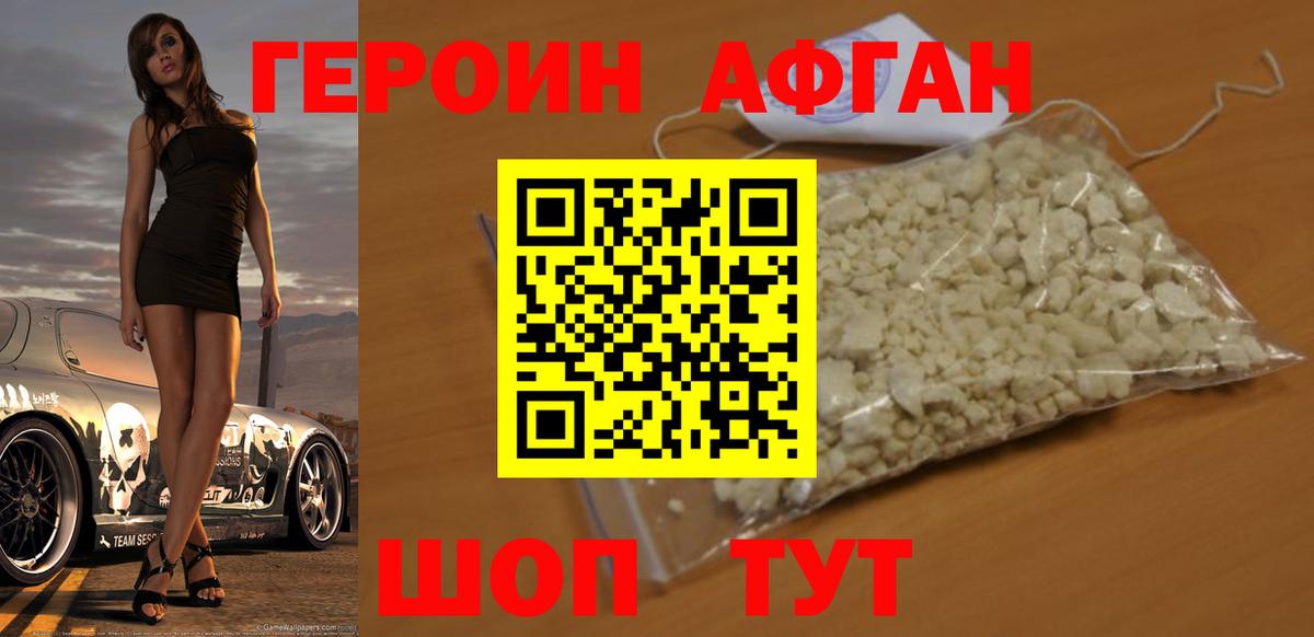Балахна  ГЕРОИН афганец  Вход с VPN 