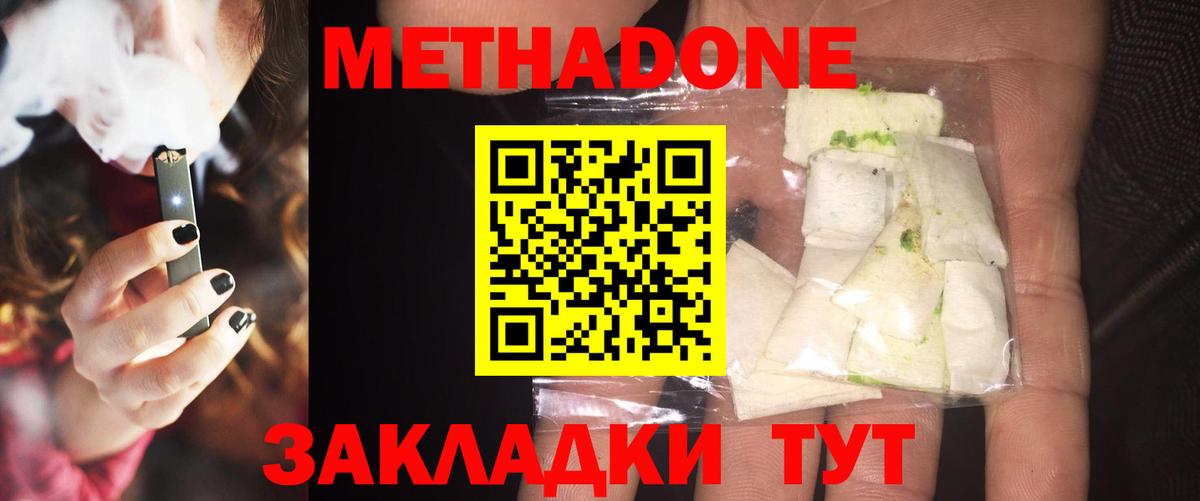 Балахна  МЕТАДОН methadone  МЕТАДОН мёд  hydra онион  Вход с VPN 