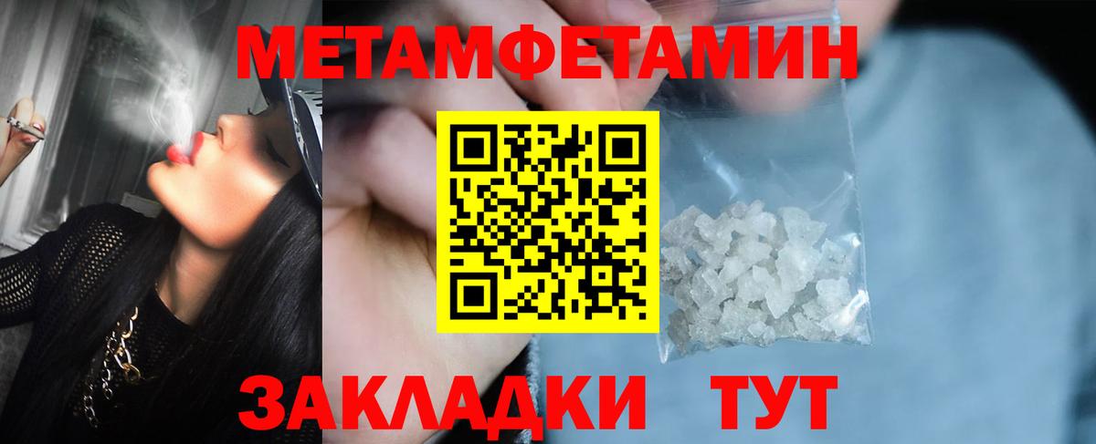 Первитин Methamphetamine Балахна